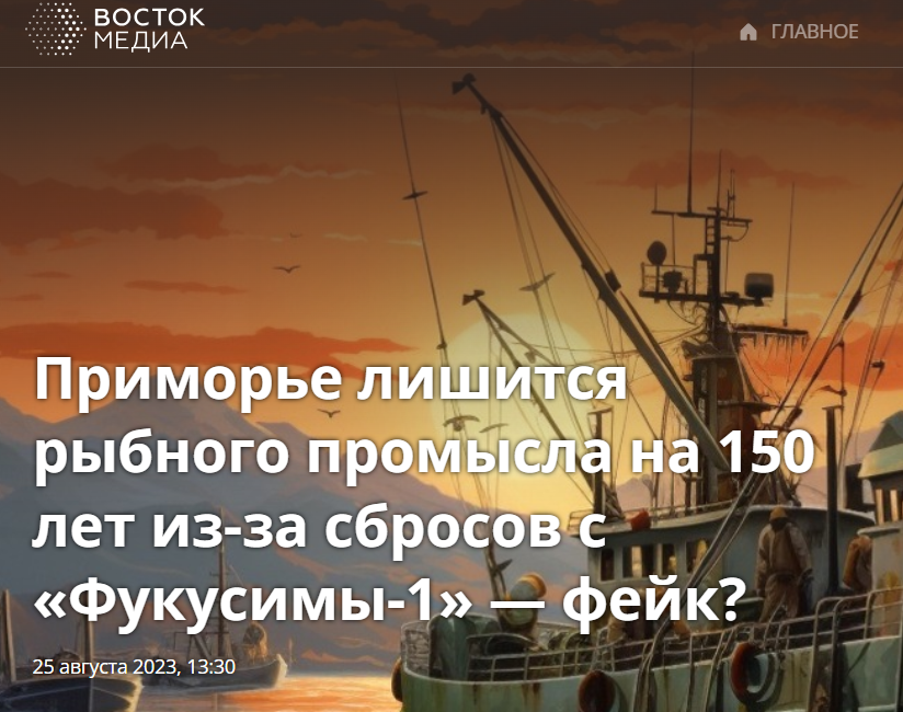 рыболовный промысел в Приморье сильно пострадал из-за выбросов с Фукусимы-1