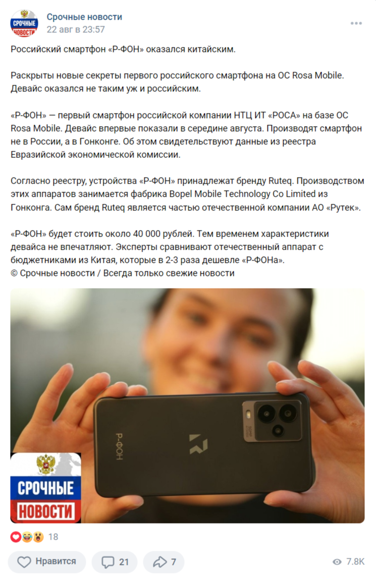 российский смартфон р-фон производят в Китае