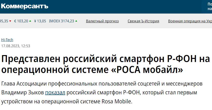 Р-фон Российский или Китайский