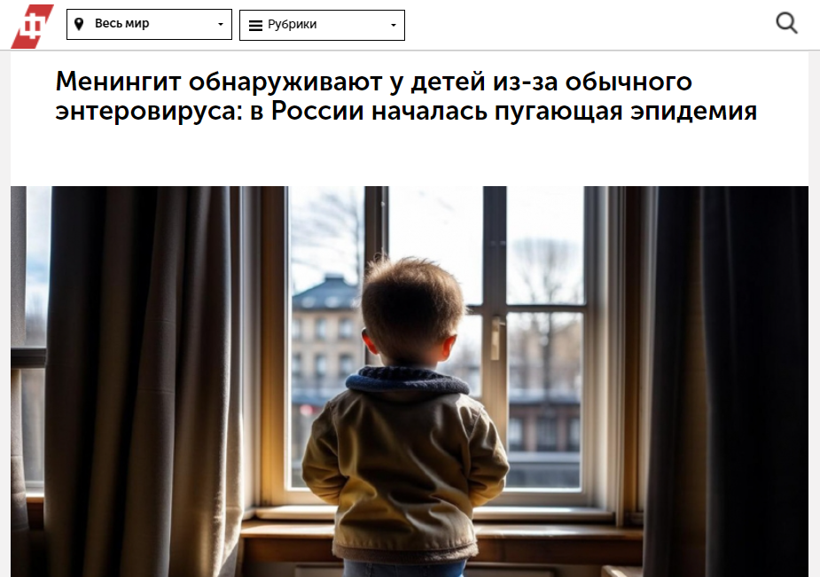 эпидемия энтеровирусной инфекции в России