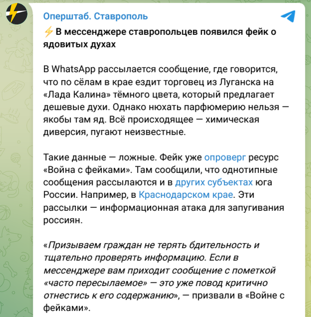Screenshot 2023 02 14 At 11 07 07 Opershtab. Stavropol 1