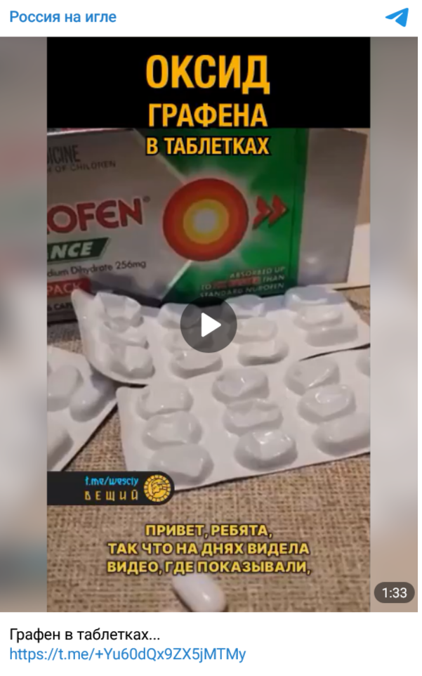 фейк про Нурофен и графен