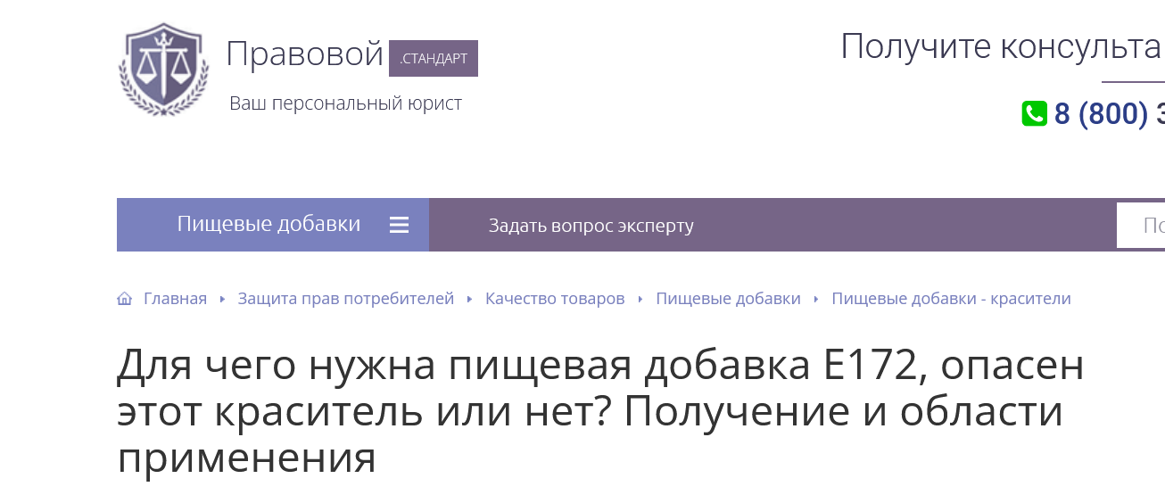 Screenshot 2023 08 01 At 16 15 35 E172 Chto Eto Takoe Kak Poluchayut Pishhevuyu Dobavku Kakovo Vliyanie Na Organizm Cheloveka Opasen Oksid Zheleza Ili Net Gde ... 1