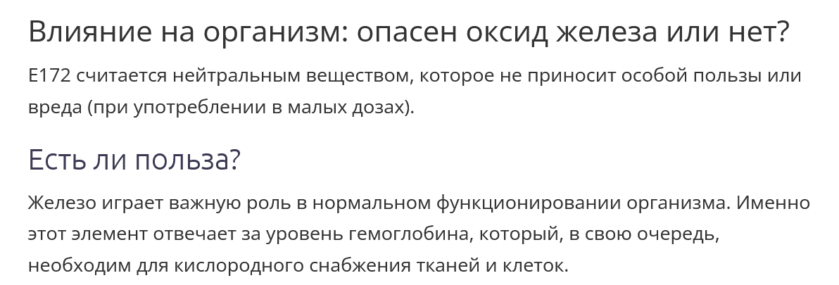 Screenshot 2023 08 01 At 16 15 59 E172 Chto Eto Takoe Kak Poluchayut Pishhevuyu Dobavku Kakovo Vliyanie Na Organizm Cheloveka Opasen Oksid Zheleza Ili Net Gde ... 1