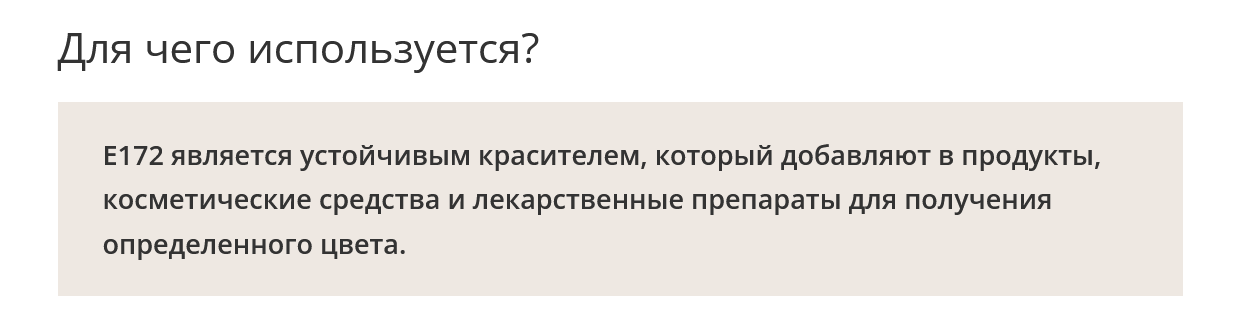 Screenshot 2023 08 01 At 16 16 12 E172 Chto Eto Takoe Kak Poluchayut Pishhevuyu Dobavku Kakovo Vliyanie Na Organizm Cheloveka Opasen Oksid Zheleza Ili Net Gde ... 1