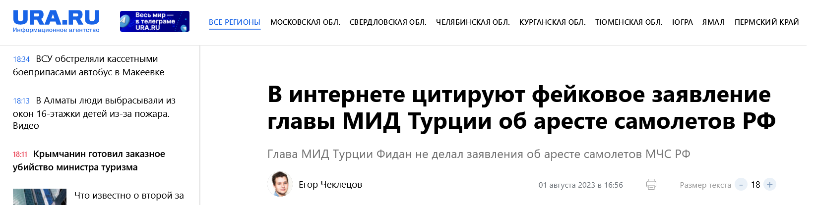 Screenshot 2023 08 01 At 16 45 55 Zaderzhanie Rossijskih Samoletov V Turczii Fejk