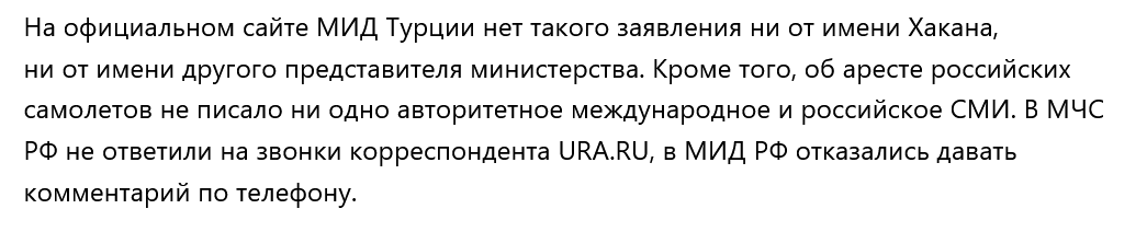 Screenshot 2023 08 01 At 16 46 05 V Internete Czitiruyut Fejkovoe Zayavlenie Glavy Mid Turczii Ob Areste Samoletov Rf