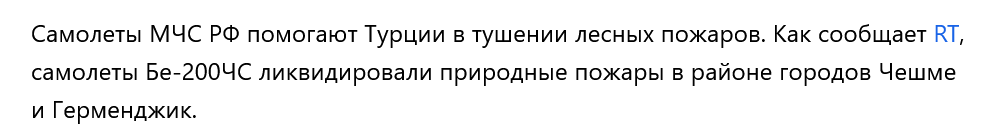 Screenshot 2023 08 01 At 16 46 12 V Internete Czitiruyut Fejkovoe Zayavlenie Glavy Mid Turczii Ob Areste Samoletov Rf