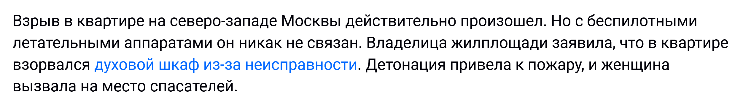 Screenshot 2023 08 01 At 18 08 09 Fejk Vletevshij V Kvartiru Bespilotnik Vzorvalsya Na Severo Zapade Moskvy 360°