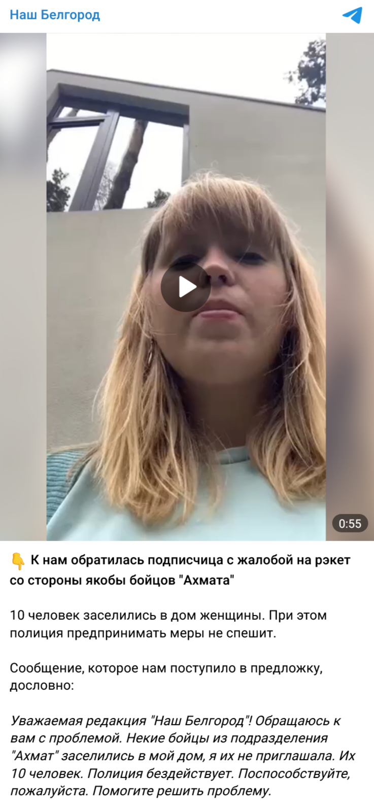 Кадыровцы отжимают имущество в Белгороде