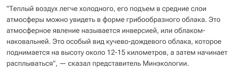 Screenshot 2023 08 03 At 18 33 50 Ekologi Obyasnili Chto Za Yadernyj Grib Napugal Zhitelej Kazani