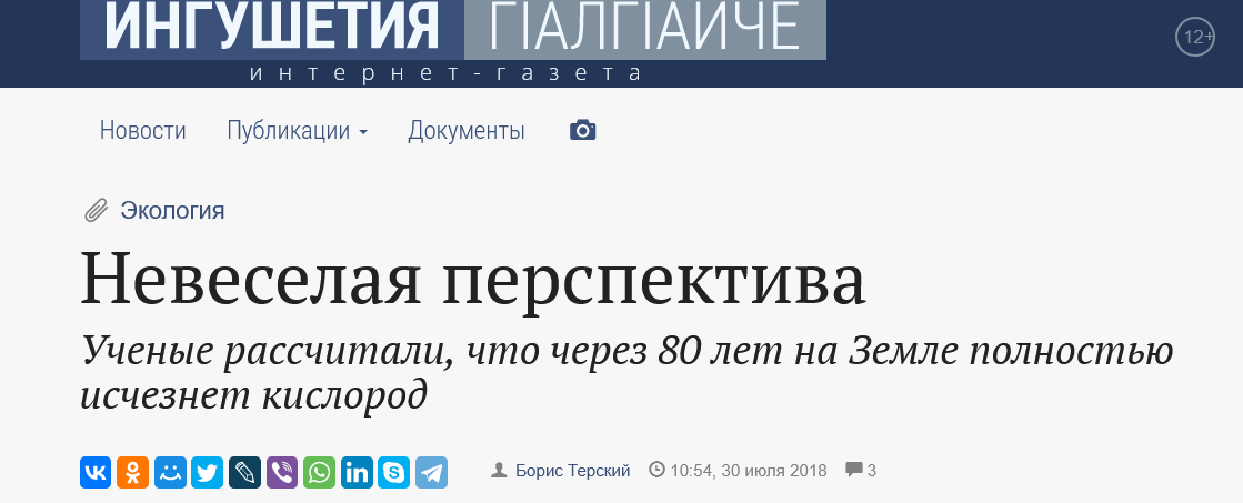 Screenshot 2023 08 04 At 15 36 06 Neveselaya Perspektiva Uchenye Rasschitali Chto Cherez 80 Let Na Zemle Polnostyu Ischeznet Kislorod