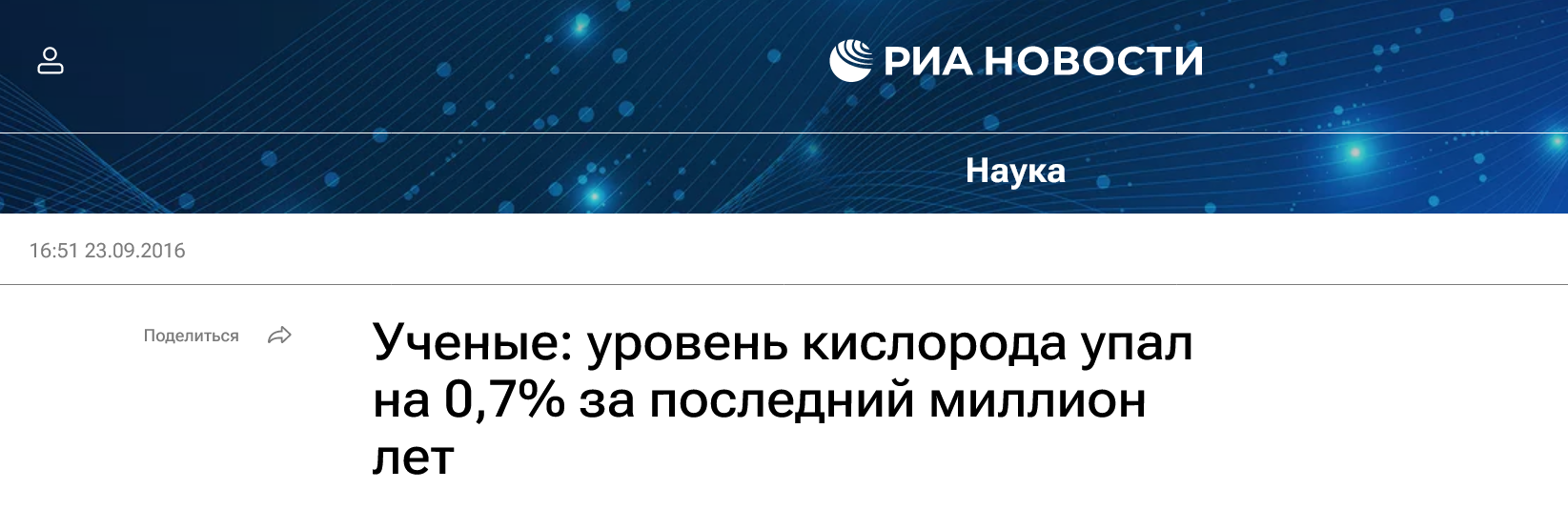Screenshot 2023 08 04 At 15 59 01 Uchenye Uroven Kisloroda Upal Na 0 7 Za Poslednij Million Let