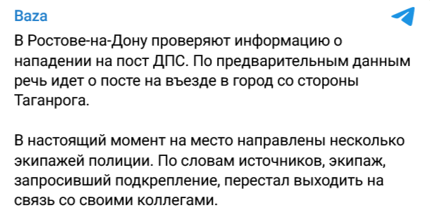 в Ростове-на-Дону атака на пост ДПС
