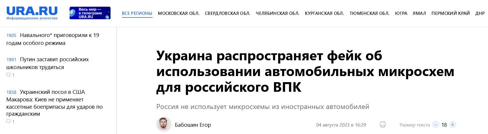 Screenshot 2023 08 04 At 17 12 54 Ispolzovanie Mikroshemy Iz Avtomobilej Pri Proizvodstve Otechestvennyh Raketnyh Kompleksov Nedopustimo