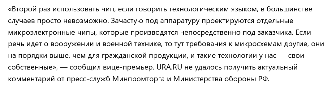 Screenshot 2023 08 04 At 17 26 19 Ukraina Rasprostranyaet Fejk Ob Ispolzovanii Avtomobilnyh Mikroshem Dlya Rossijskogo Vpk