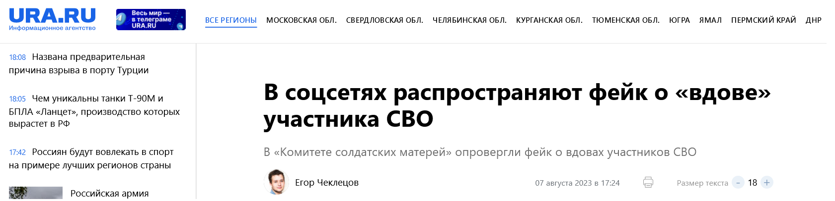 Screenshot 2023 08 07 At 17 06 13 V Soczsetyah Rasprostranyayut Fejk O Laquo Vdoveraquo Uchastnika Svo
