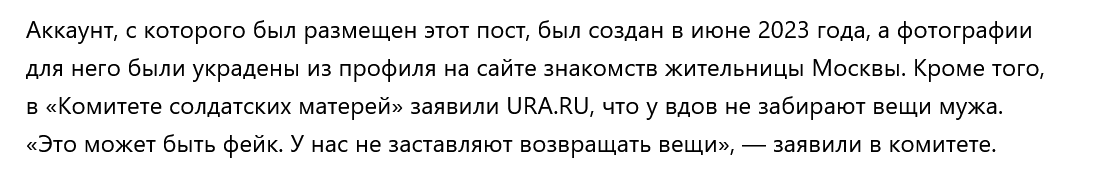 Screenshot 2023 08 07 At 17 06 28 V Soczsetyah Rasprostranyayut Fejk O Laquo Vdoveraquo Uchastnika Svo