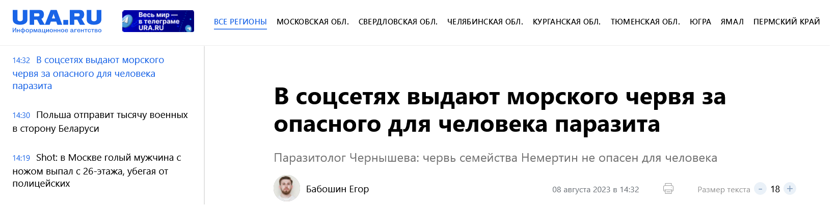 Screenshot 2023 08 08 At 13 21 48 V Soczsetyah Vydayut Morskogo Chervya Za Opasnogo Dlya Cheloveka Parazita
