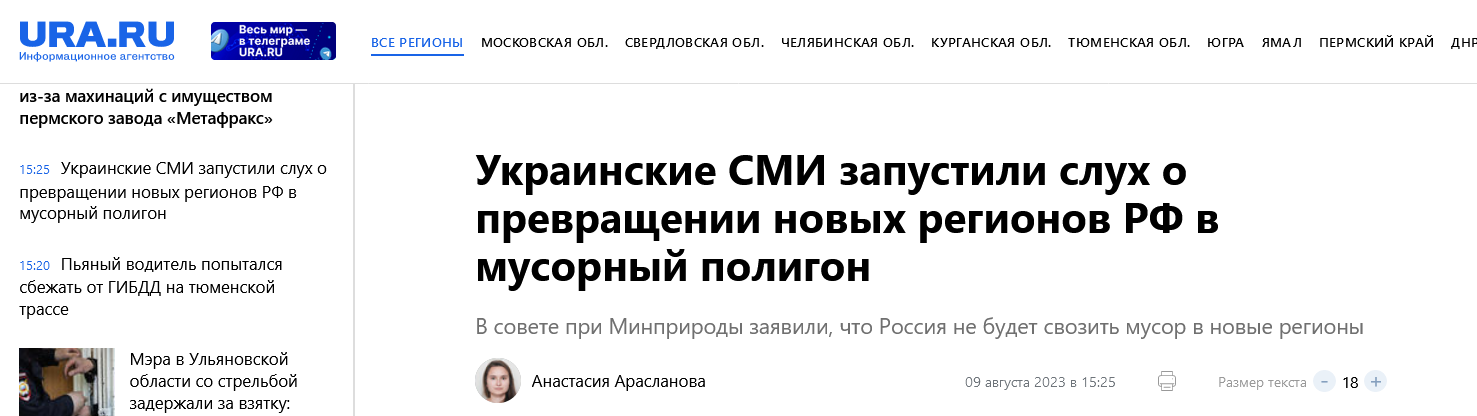Screenshot 2023 08 09 At 14 29 39 Ukrainskie Smi Zapustili Sluh O Prevrashhenii Novyh Regionov Rf V Musornyj Poligon