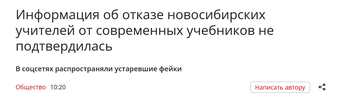Screenshot 2023 08 10 At 11 52 25 Informacziya Ob Otkaze Novosibirskih Uchitelej Ot Sovremennyh Uchebnikov Ne Podtverdilas Krasnoyarskmedia