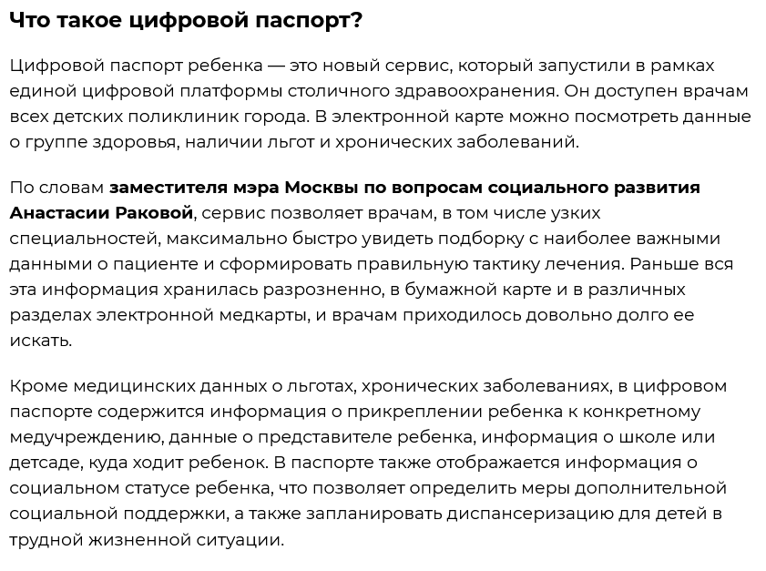 Screenshot 2023 08 11 At 16 33 53 Dlya Chego Nuzhen Czifrovoj Pasport Rebenka I Kakie Funkczii On Vypolnyaet