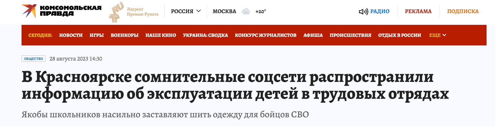 Screenshot 2023 08 28 At 16 22 29 V Krasnojarske Somnitelnye Socseti Rasprostranili Informaciju Ob Jekspluatacii Detej V Trudovyh Otrjadah