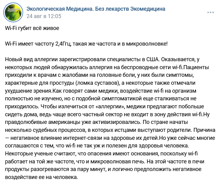 wi-fi вызывает аллергию 