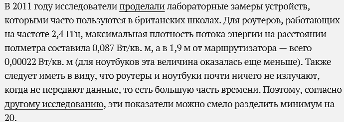 Screenshot 2023 08 29 At 12 45 22 Pravda Li Chto Wi Fi Opasen Dlja Zdorovja 1