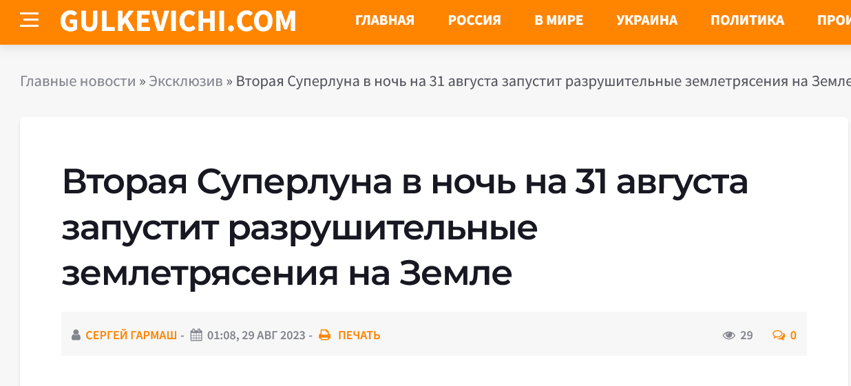 Screenshot 2023 08 30 At 15 29 16 Vtoraja Superluna V Noch Na 31 Avgusta Zapustit Razrushitelnye Zemletrjasenija Na Zemle Informacionnoe Agentstvo Gul