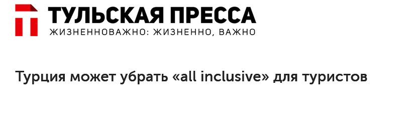Screenshot 2023 08 31 At 11 20 01 Turcija Mozhet Ubrat All Inclusive Dlja Turistov