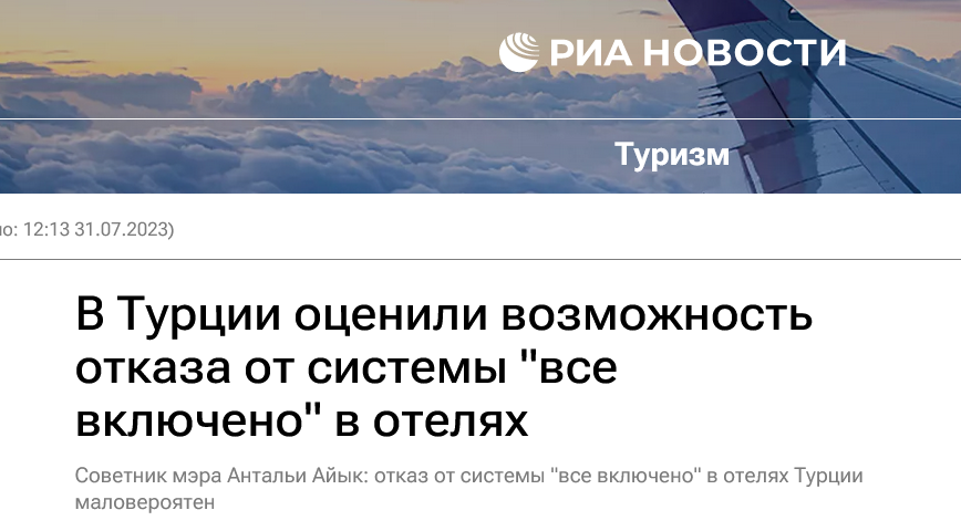 Screenshot 2023 08 31 At 12 01 55 V Turcii Ocenili Vozmozhnost Otkaza Ot Sistemy Vse Vkljucheno V Oteljah