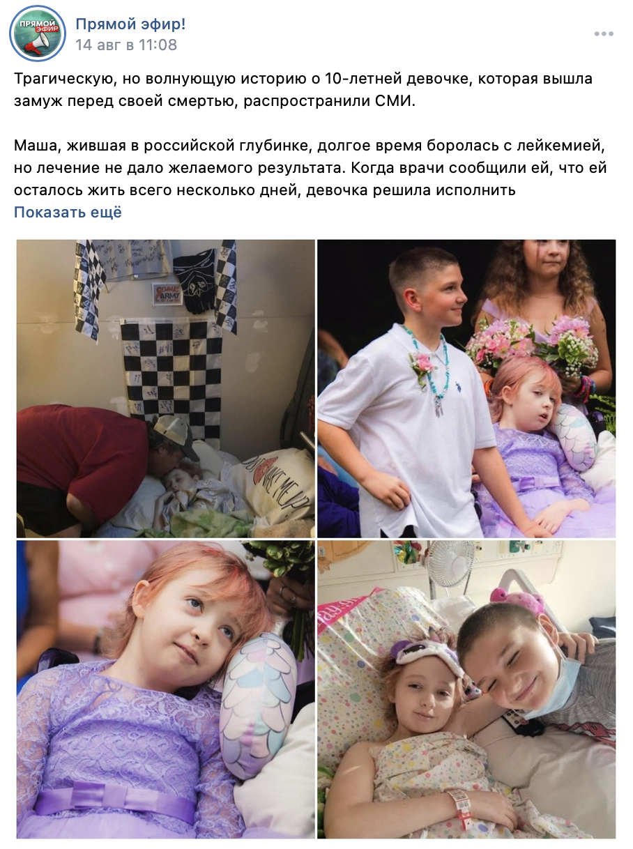 десятилетняя девочка вышла замуж