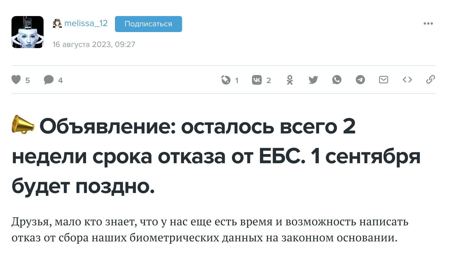 Snimok Jekrana 2023 08 24 V 18.25.13