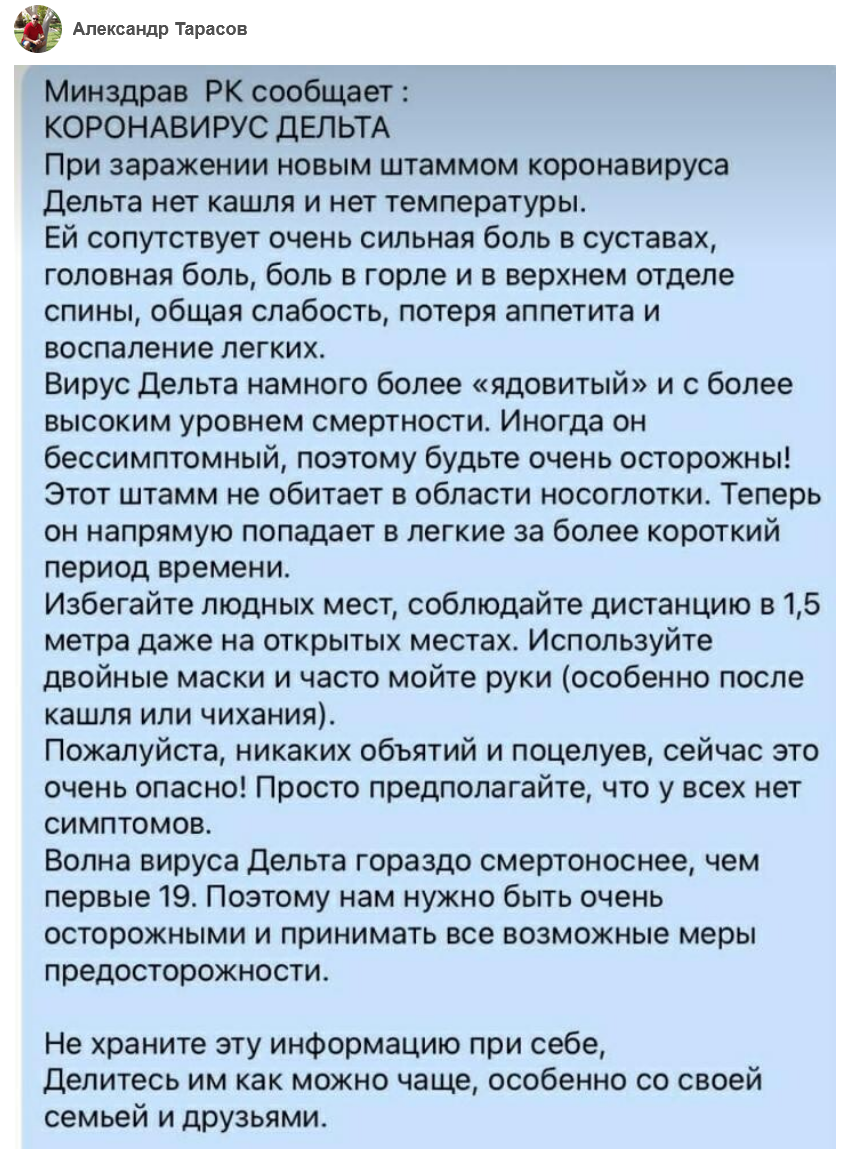 Минздрав РК сообщает коронавирус дельта фейк