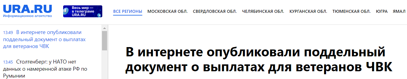 в интернете опубликовали поддельный документ о выплатах для ветеранов ЧВК