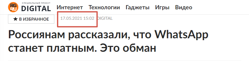 опровержение новости о платежах за Вотсапп