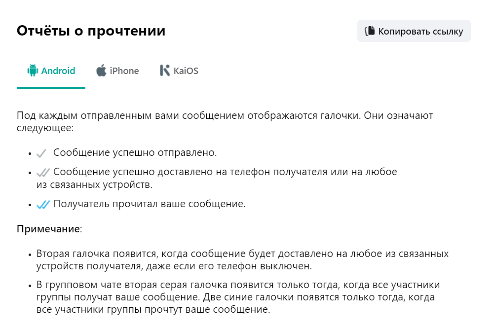 whatsapp отчёт о прочтения