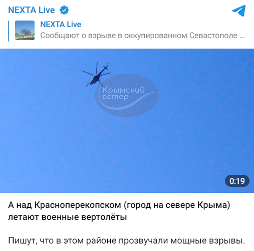 над Красноперекописком город на сервере Крыма летают военные вертолёты