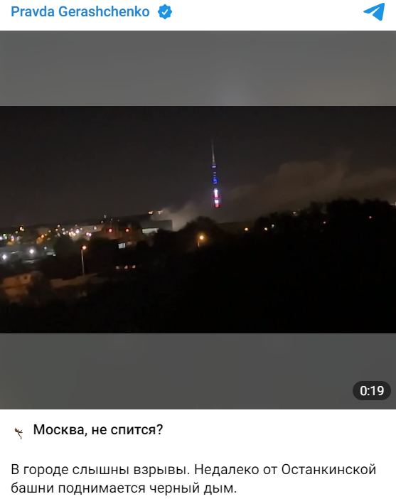 В Москве слышны взрывы недалеко от Останкинской башни поднимается черный дым
