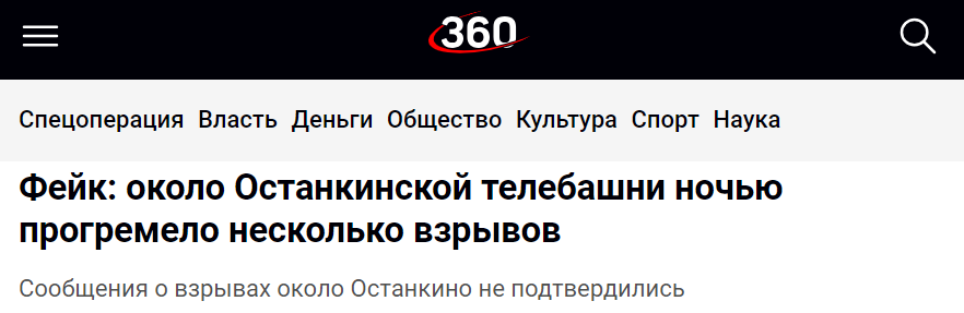 фейк около Останкинской телебашни ночью прогремело несколько взрывов