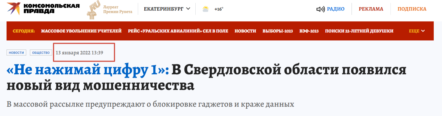 не нажимай цифру 1 в Свердловской области появился новый вид мошенничества