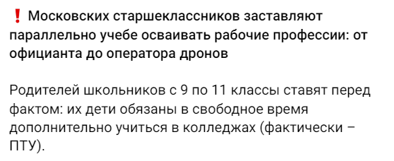 московских старшеклассников заставляют учиться рабочим профессиям