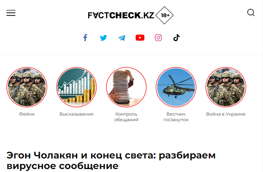 Егон Чолакян и конец света разбираем предсказания фактчекинг