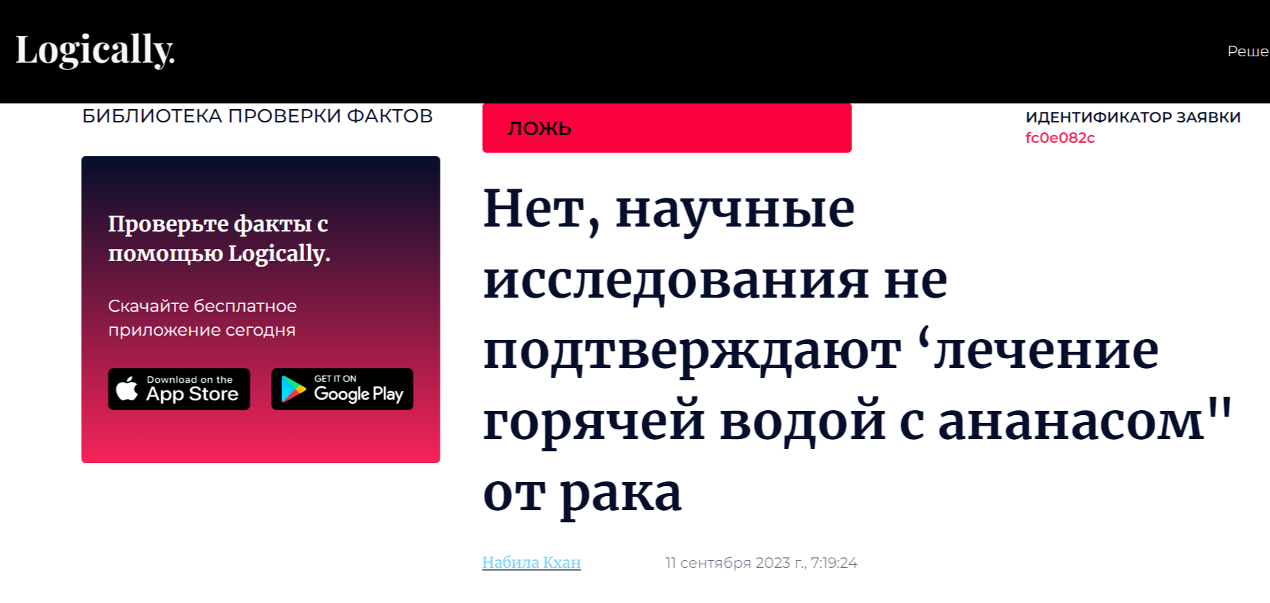 научные исследования не подтверждают лечение горячей водой с ананасом