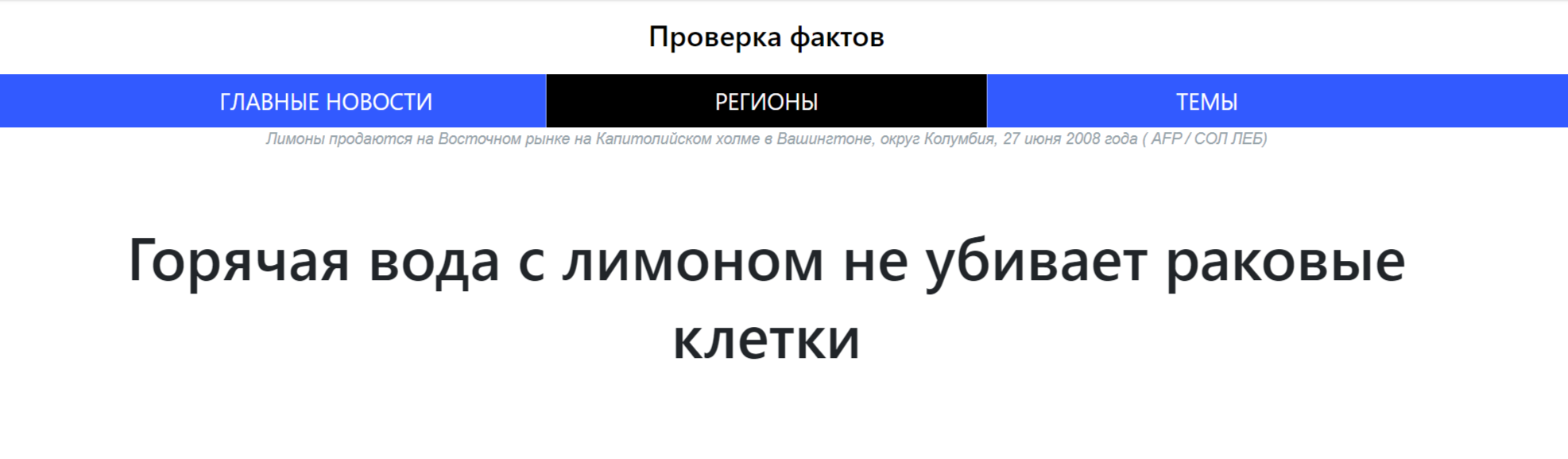 горячая вода с лимоном не убивает раковые клетки