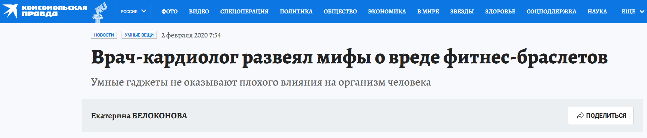 врач-кардиолог развеял мифы о вреде излучения от фитнес-браслетов