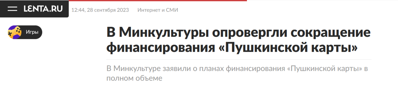 в Минкульте опровергли сокращение финансирование Пушкинской карты