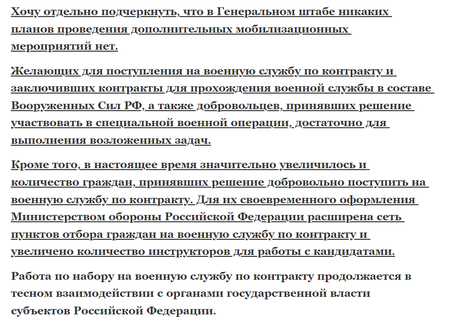 фейк осенью 2023 года будет частичная мобилизация