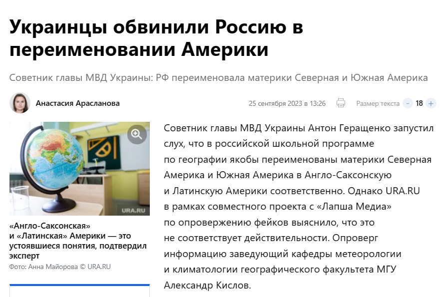 Украинцы обвинили Россию в переименовании Америки